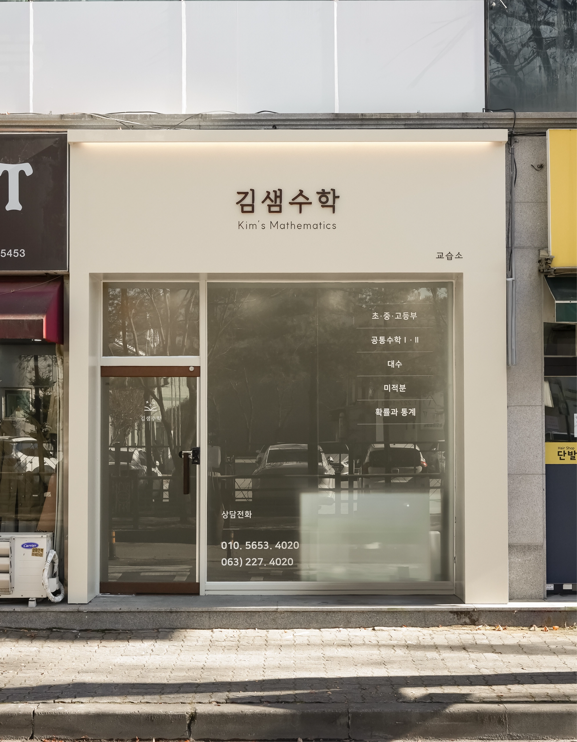 김샘수학학원-19