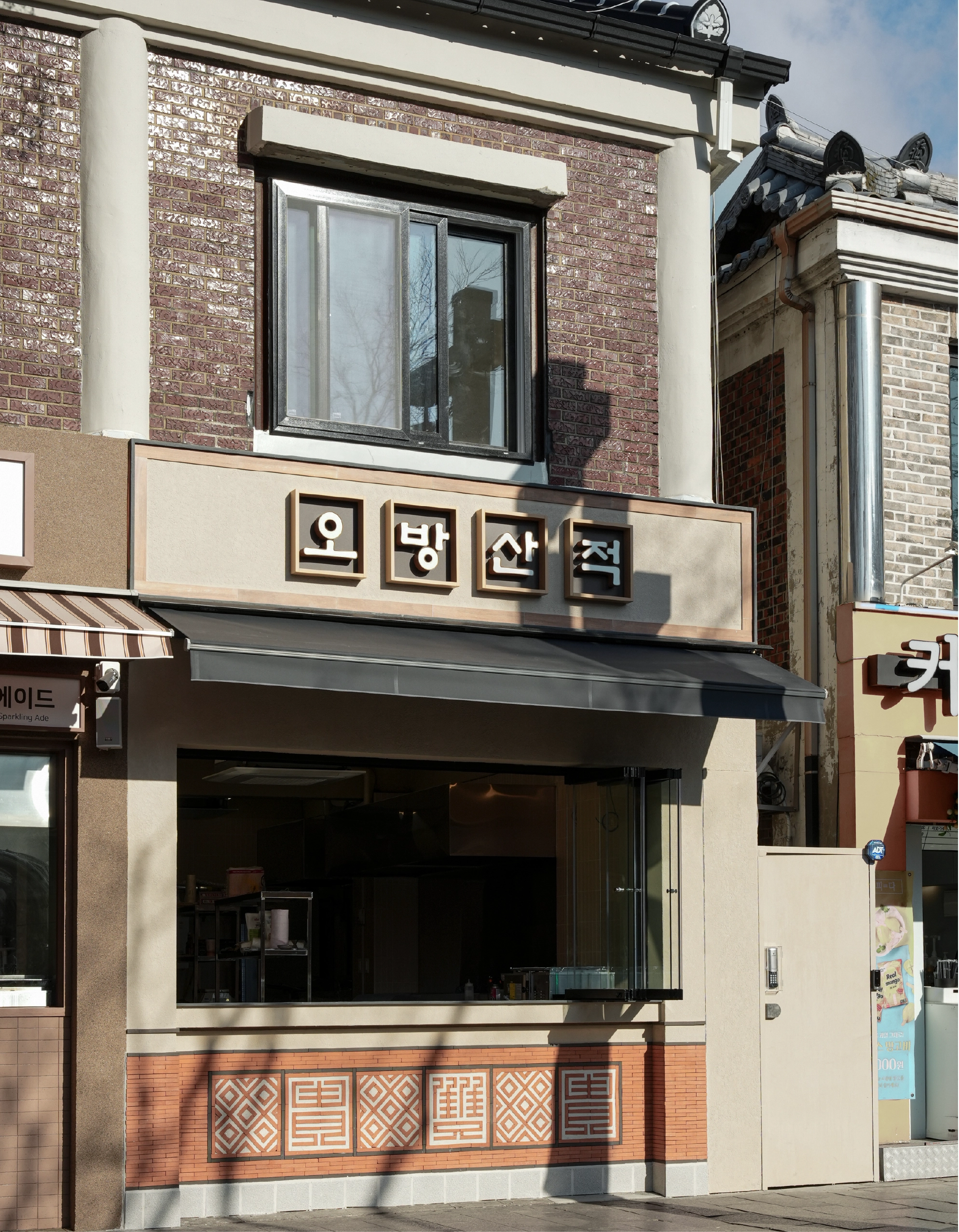 오방산적