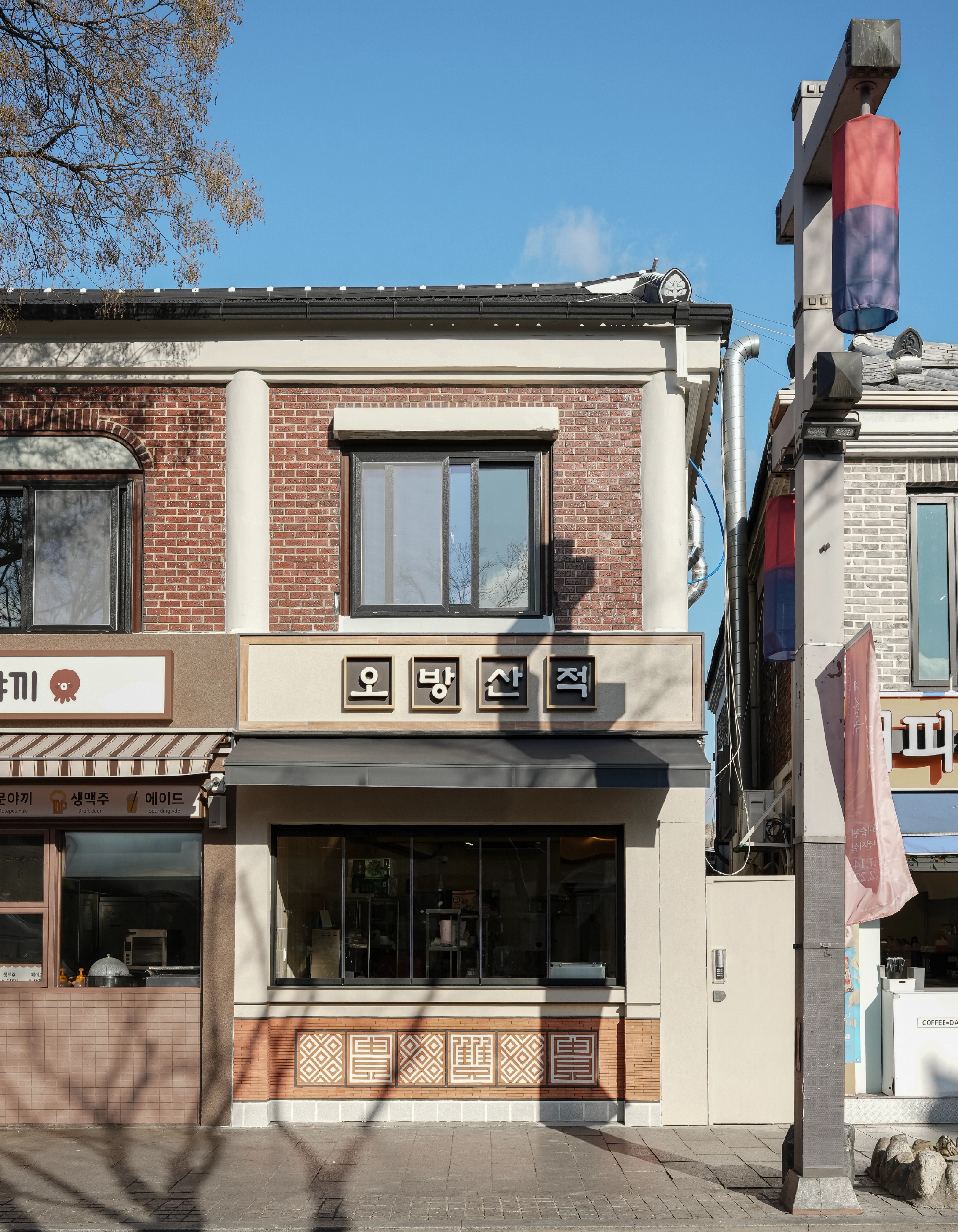 오방산적